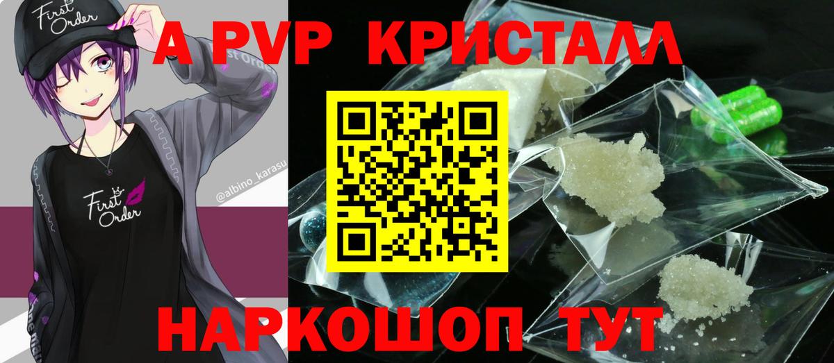 Бердск  Alpha PVP СК КРИС  A-PVP крисы CK  A-PVP мука  Alpha-PVP  Вход с VPN 