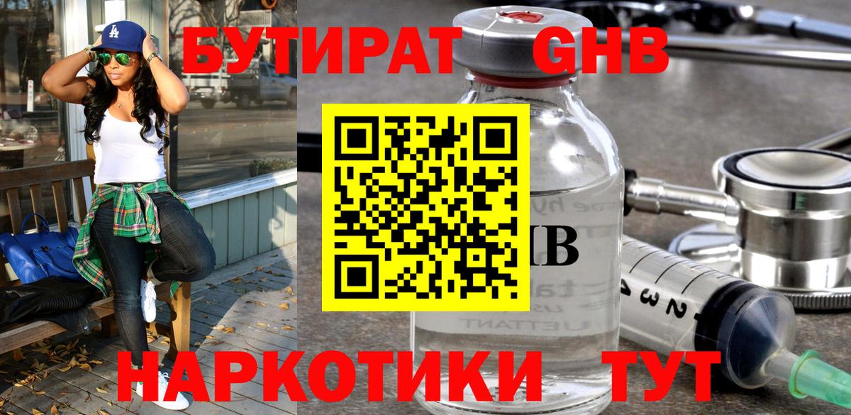 БУТИРАТ оксана Бердск