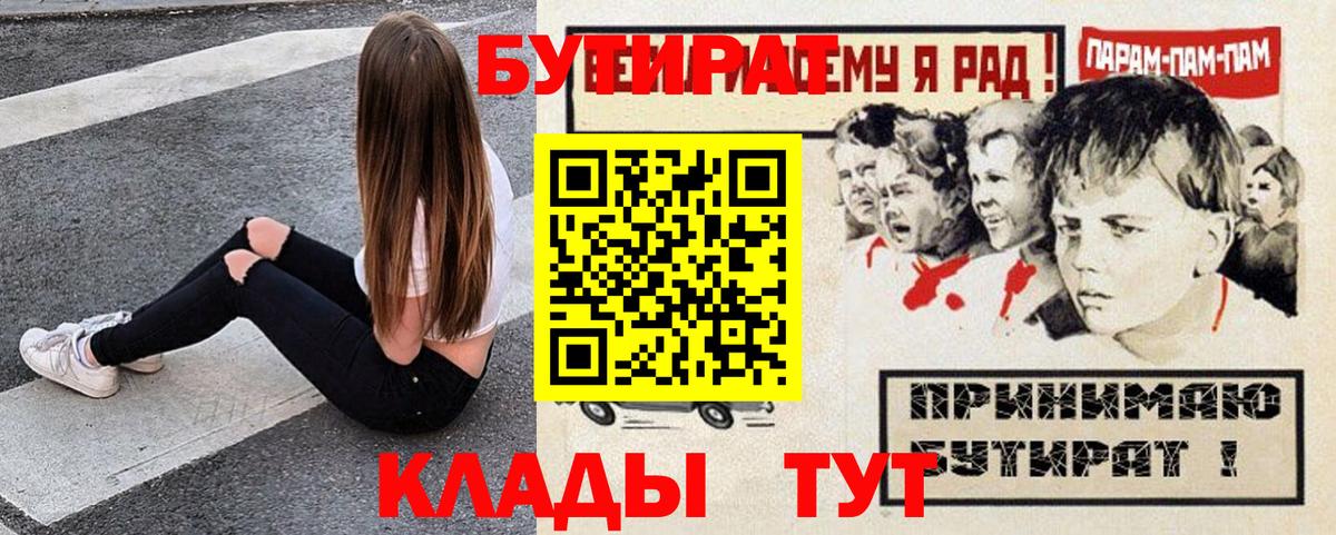 Бердск  БУТИРАТ  Вход с VPN  Бутират BDO 