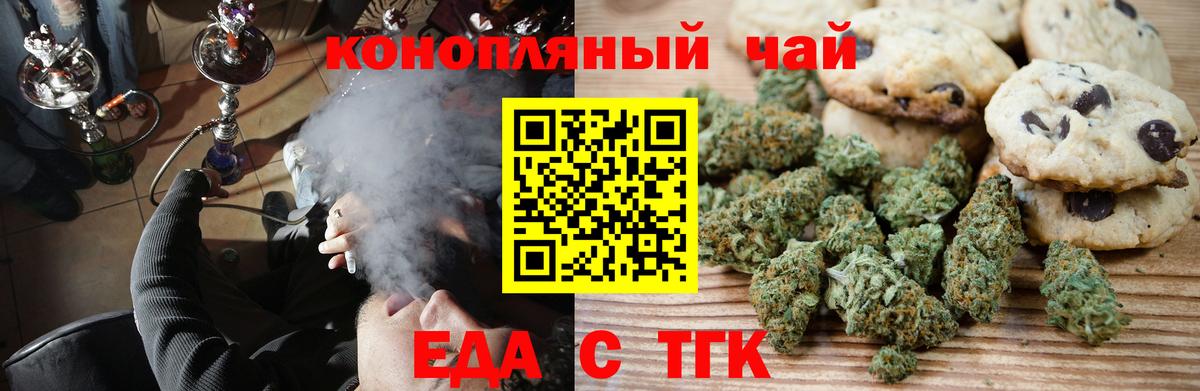 Бердск  Печенье с ТГК конопля  Вход с VPN 