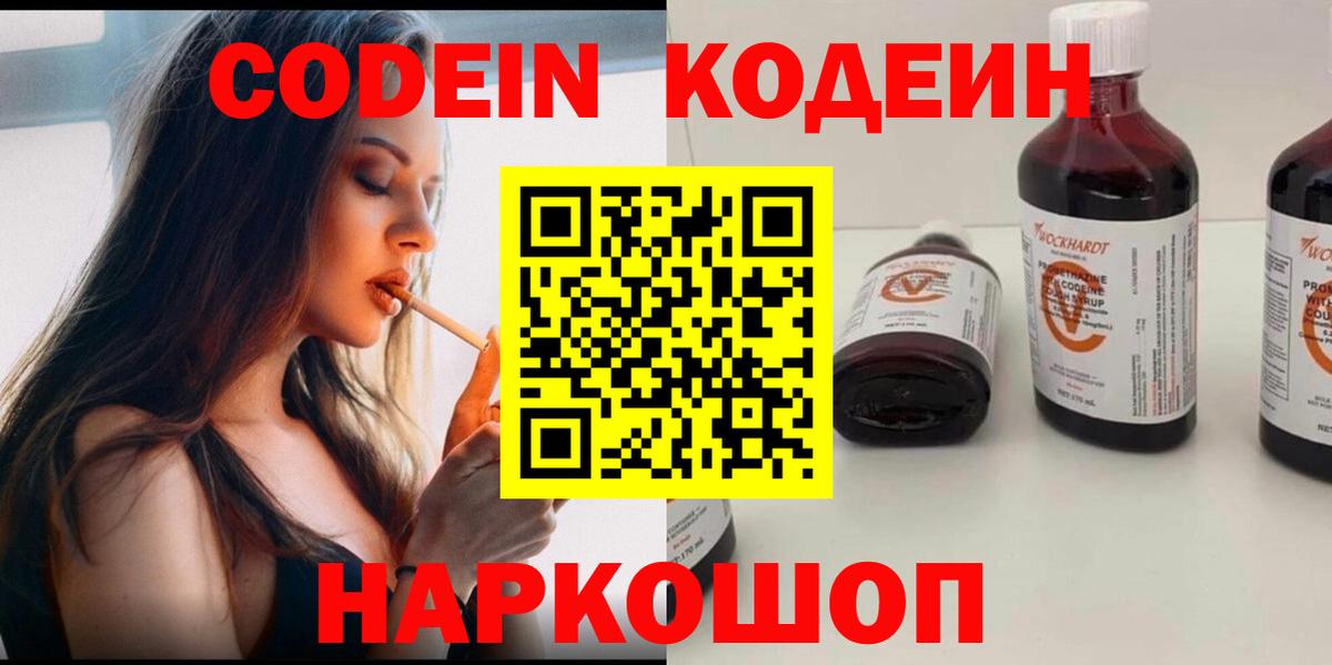 Кодеиновый сироп Lean напиток Lean (лин) Бердск
