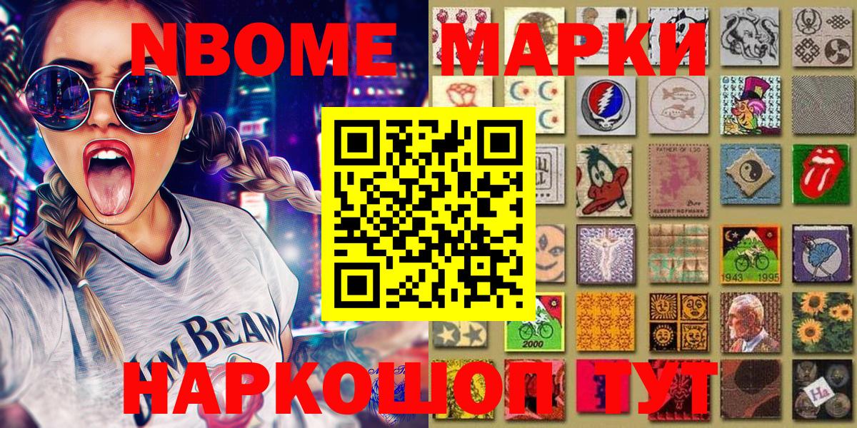 Марки 25I-NBOMe 1500мкг Бердск