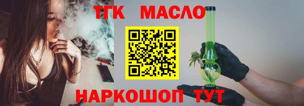 Бердск  ТГК гашишное масло  Дистиллят ТГК вейп  Вход с VPN 